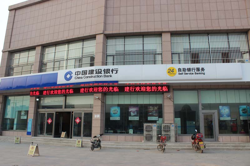 滨州建设银行